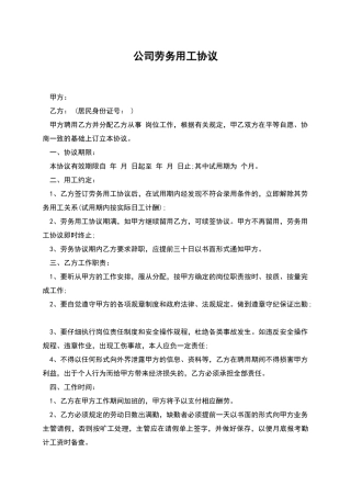 公司劳务用工协议