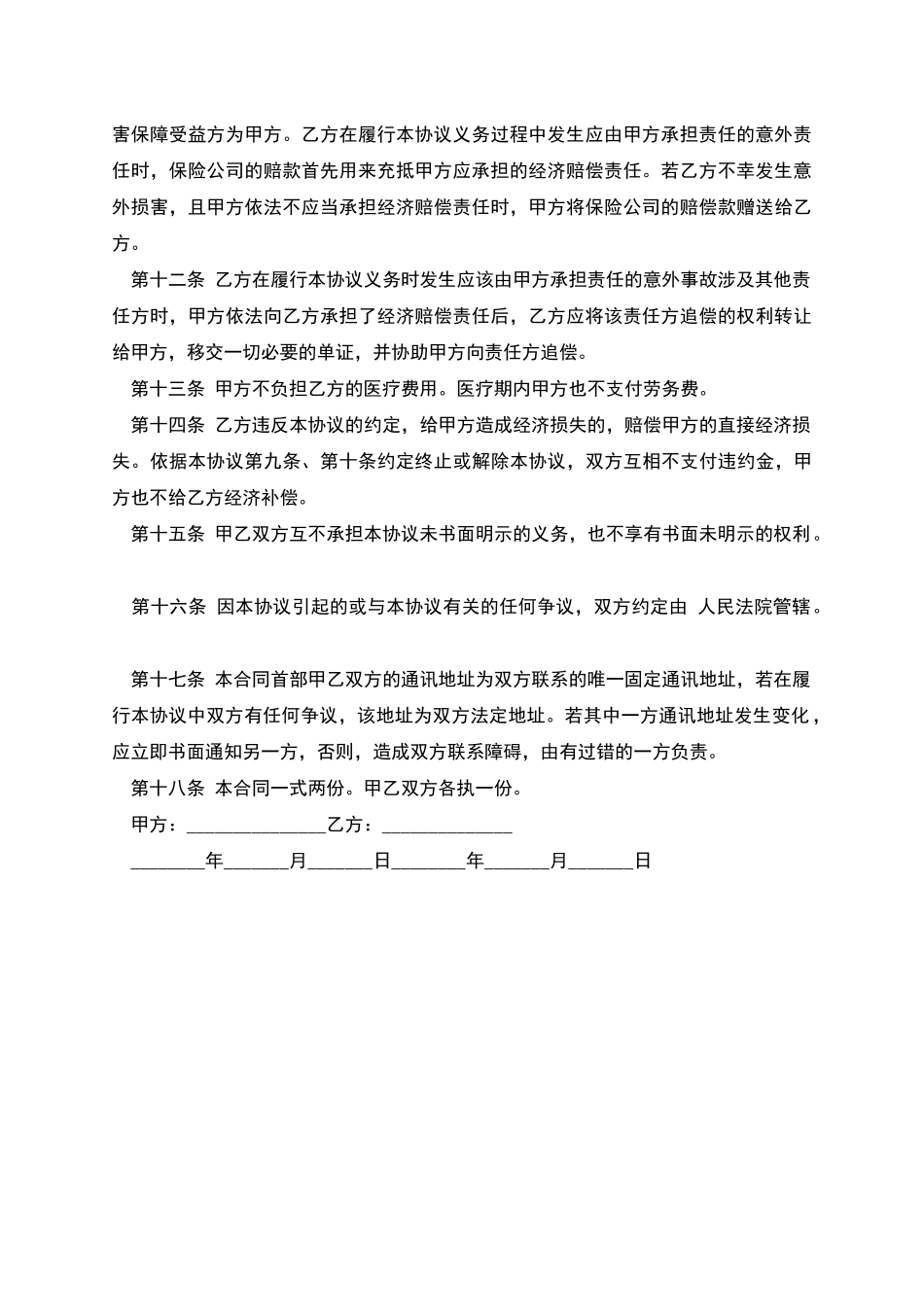 公司劳务聘用合同_第2页