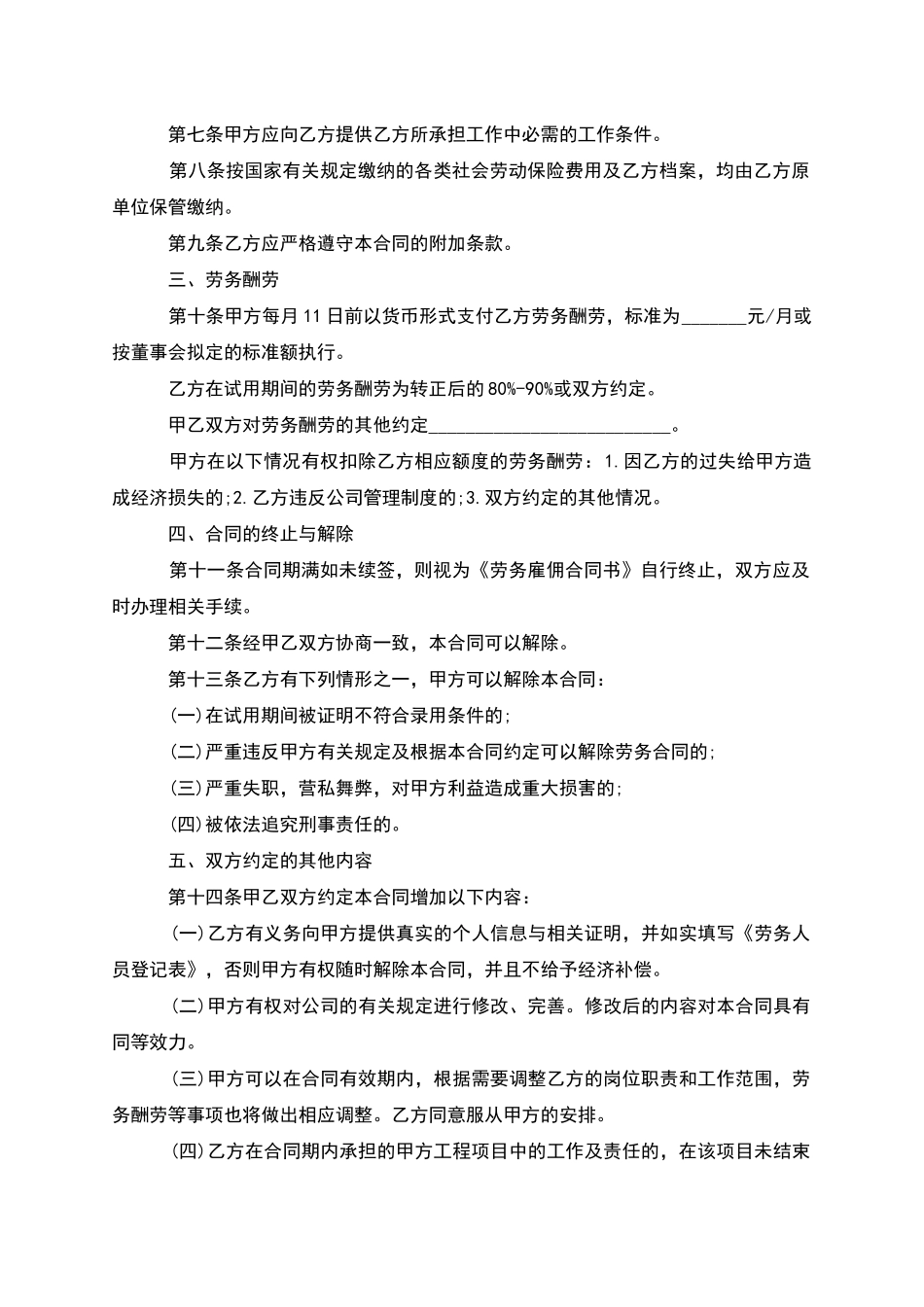 公司劳务用工雇佣协议_第2页