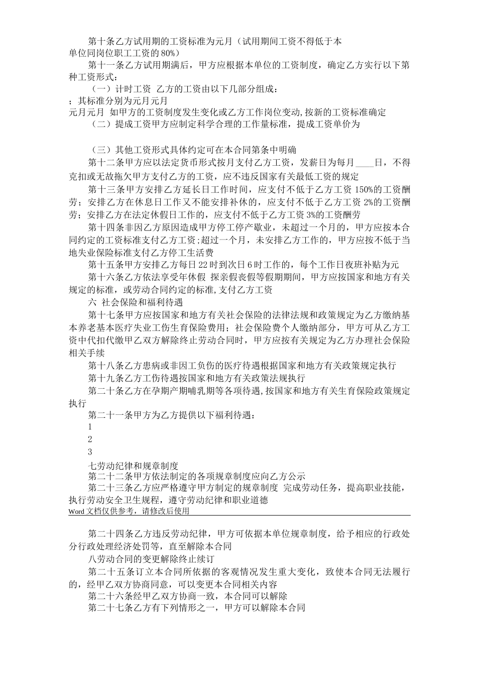 公司劳动合同_第2页