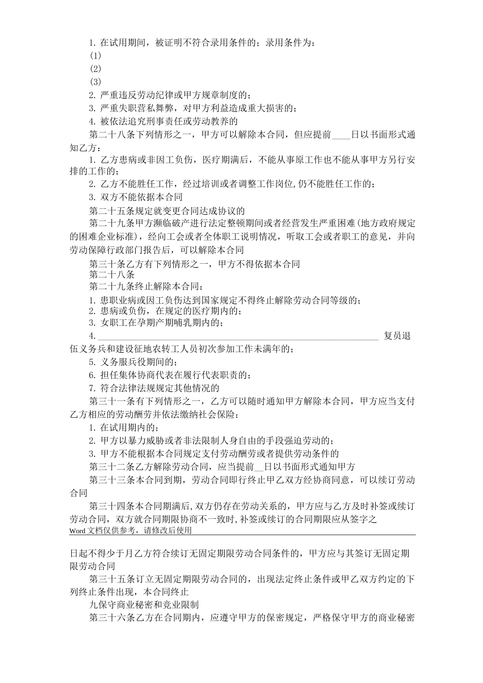 公司劳动合同_第3页