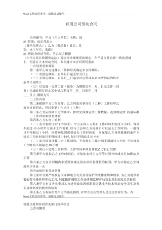 公司劳动合同
