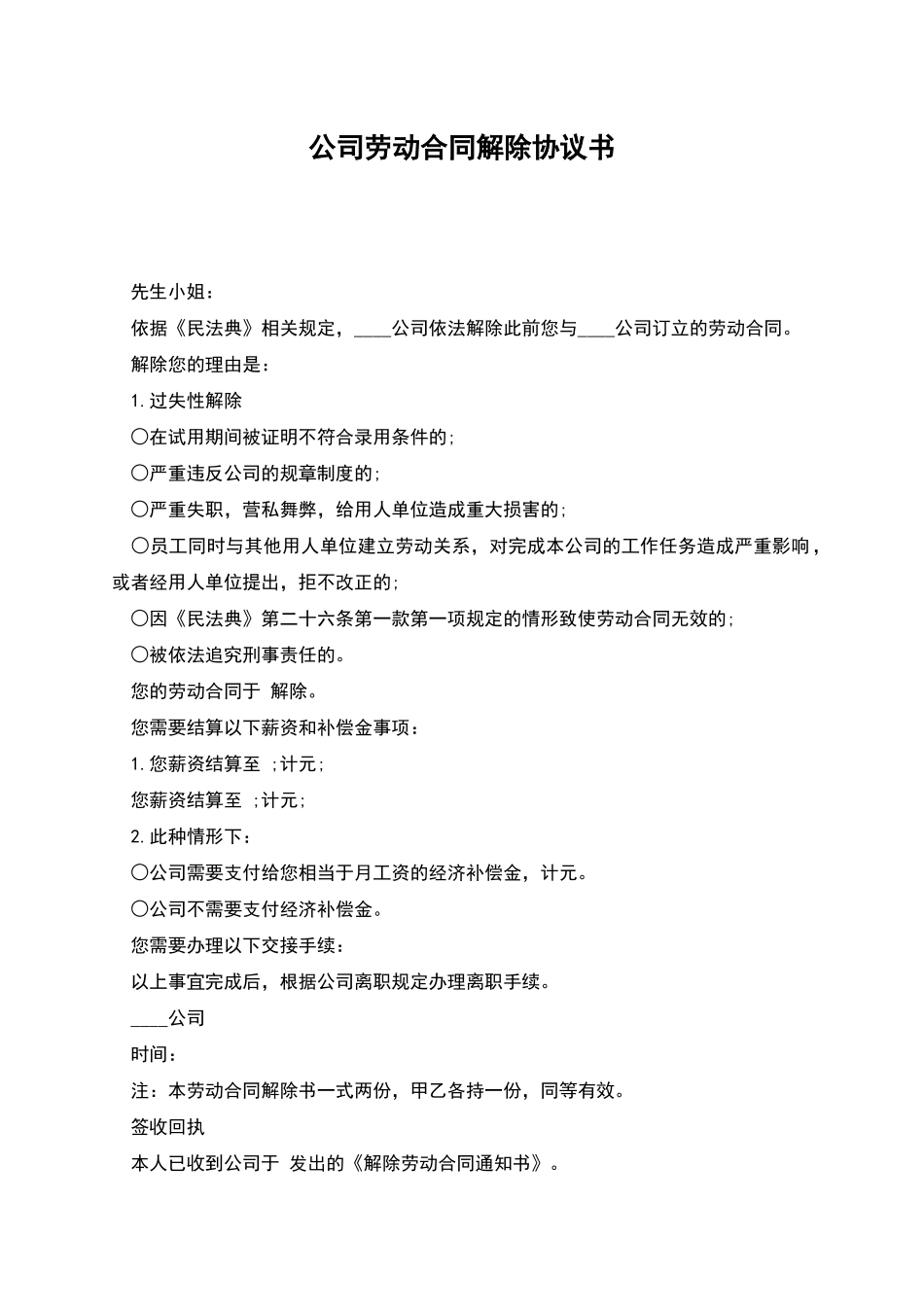 公司劳动合同解除协议书_第1页