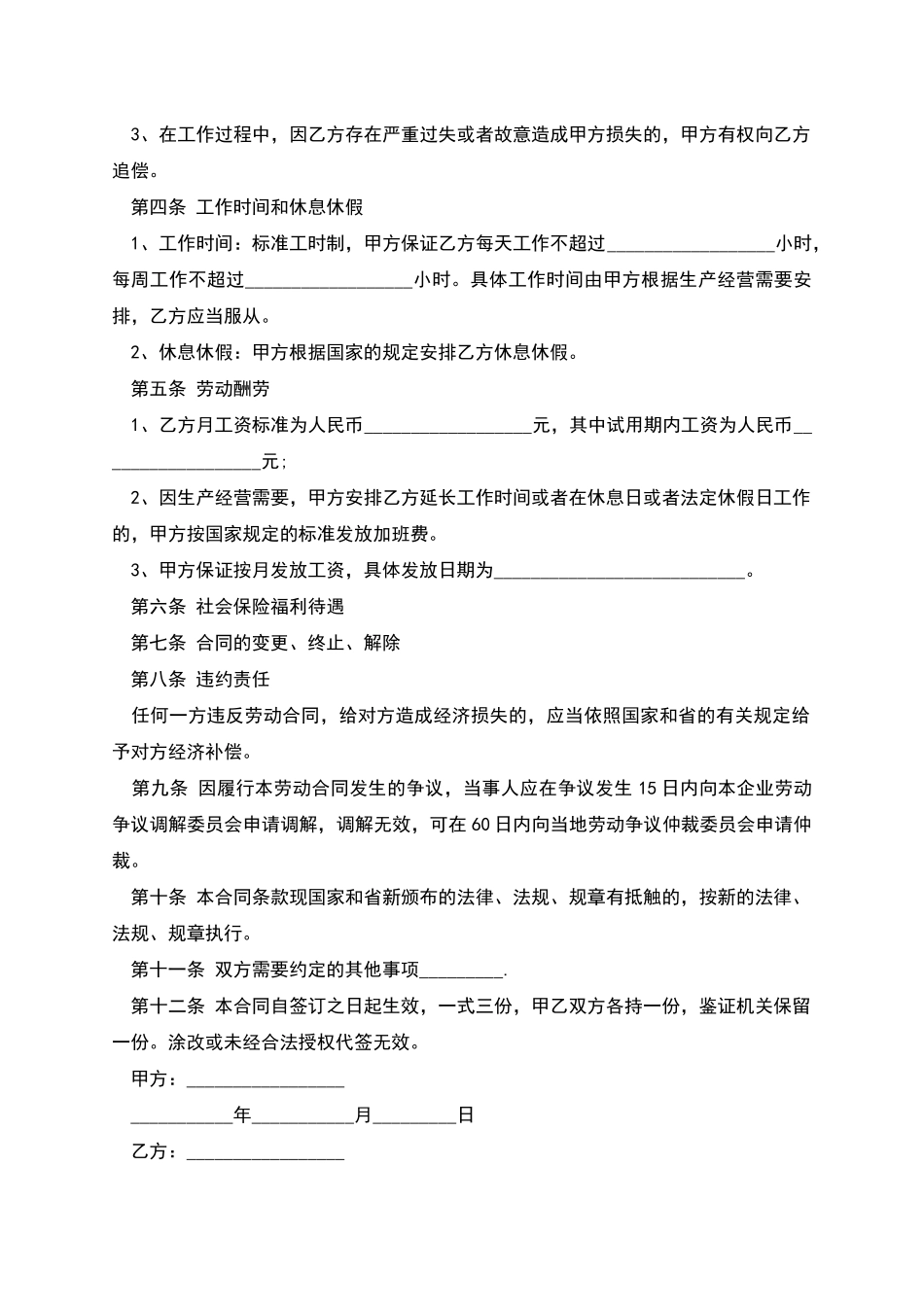 公司劳动合同范本简单版范文_第2页