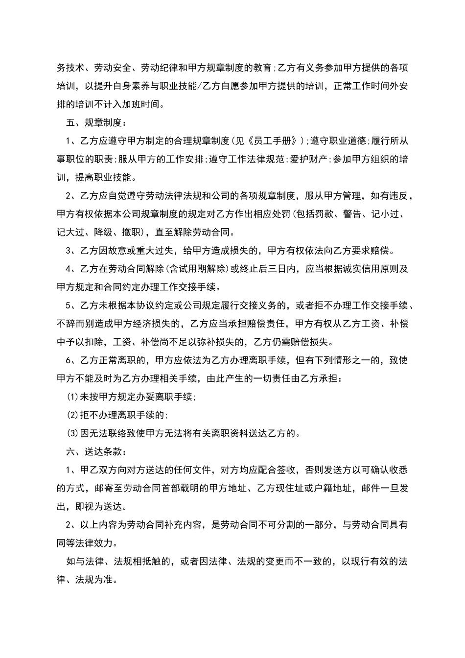 公司劳动合同补充条款协议_第2页