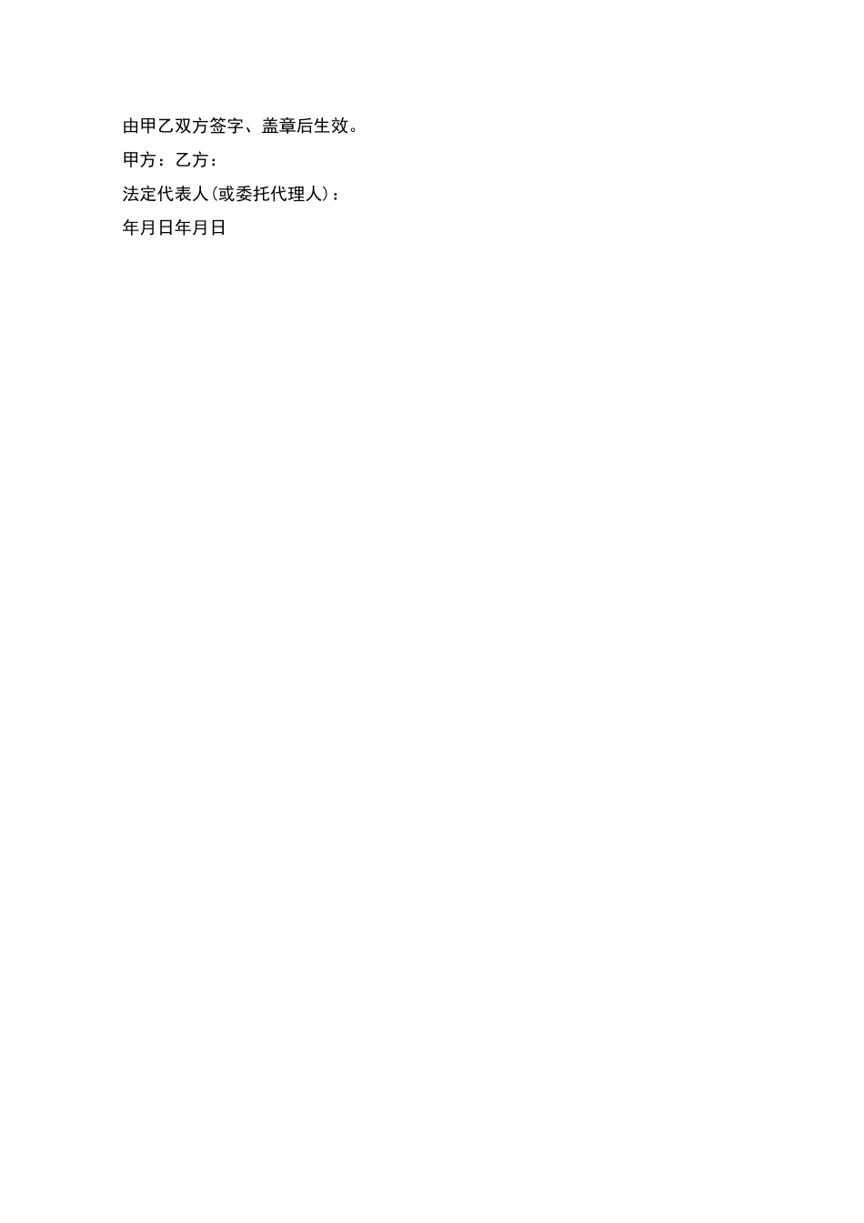 公司劳动合同补充条款协议_第3页