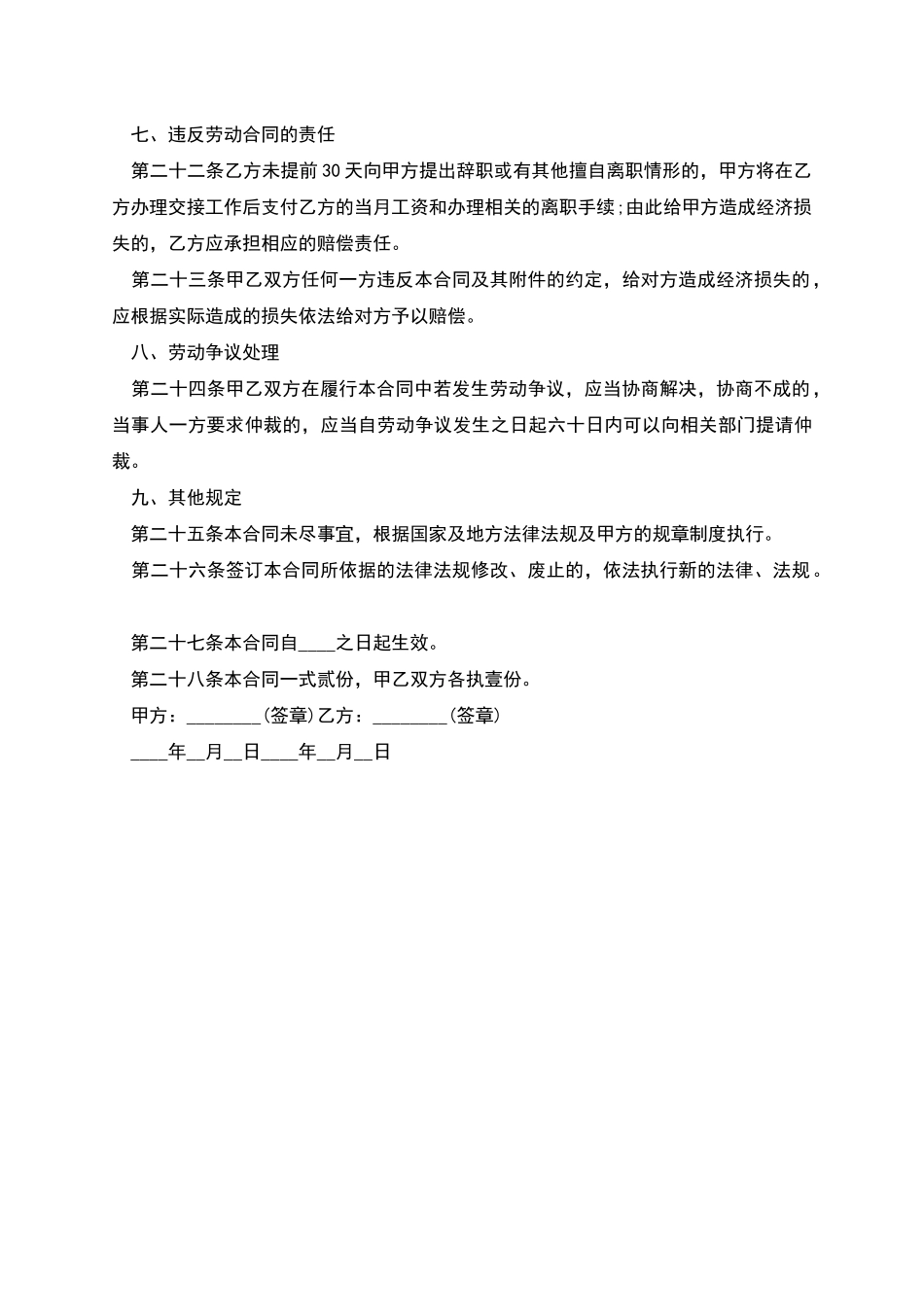 公司劳动用工合同书_第3页