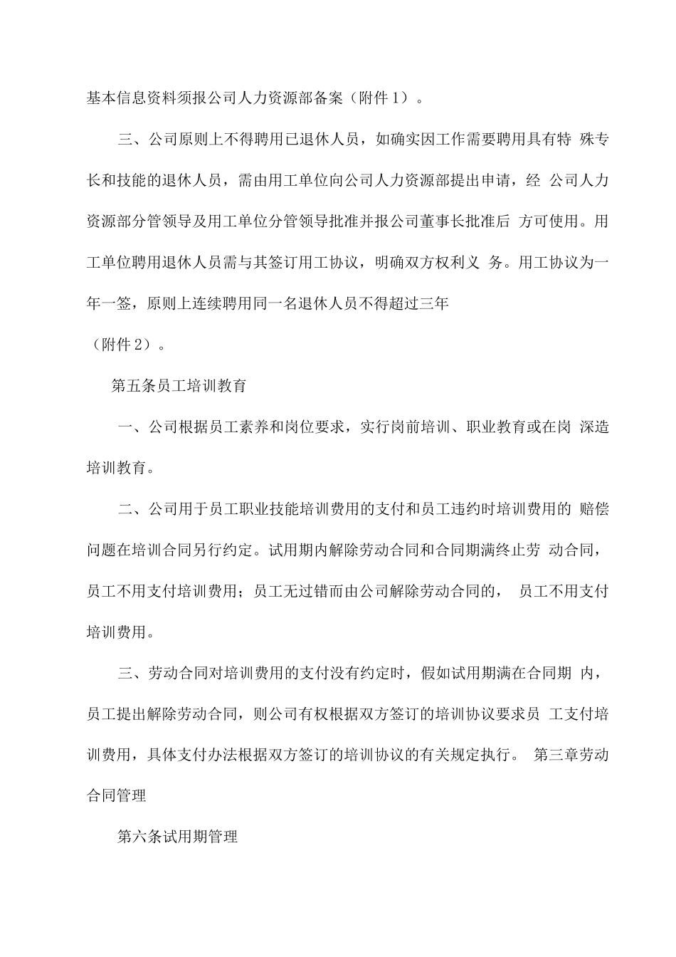 公司劳动用工管理制度_第2页
