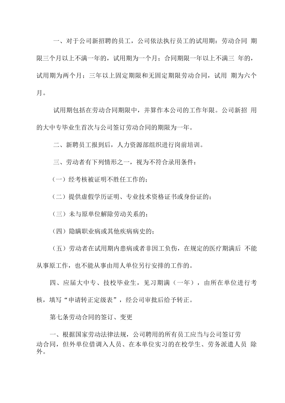 公司劳动用工管理制度_第3页