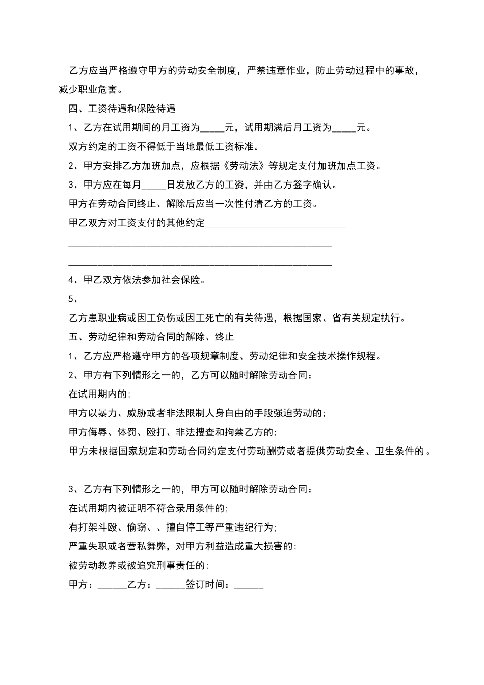 公司劳动工人协议书_第2页