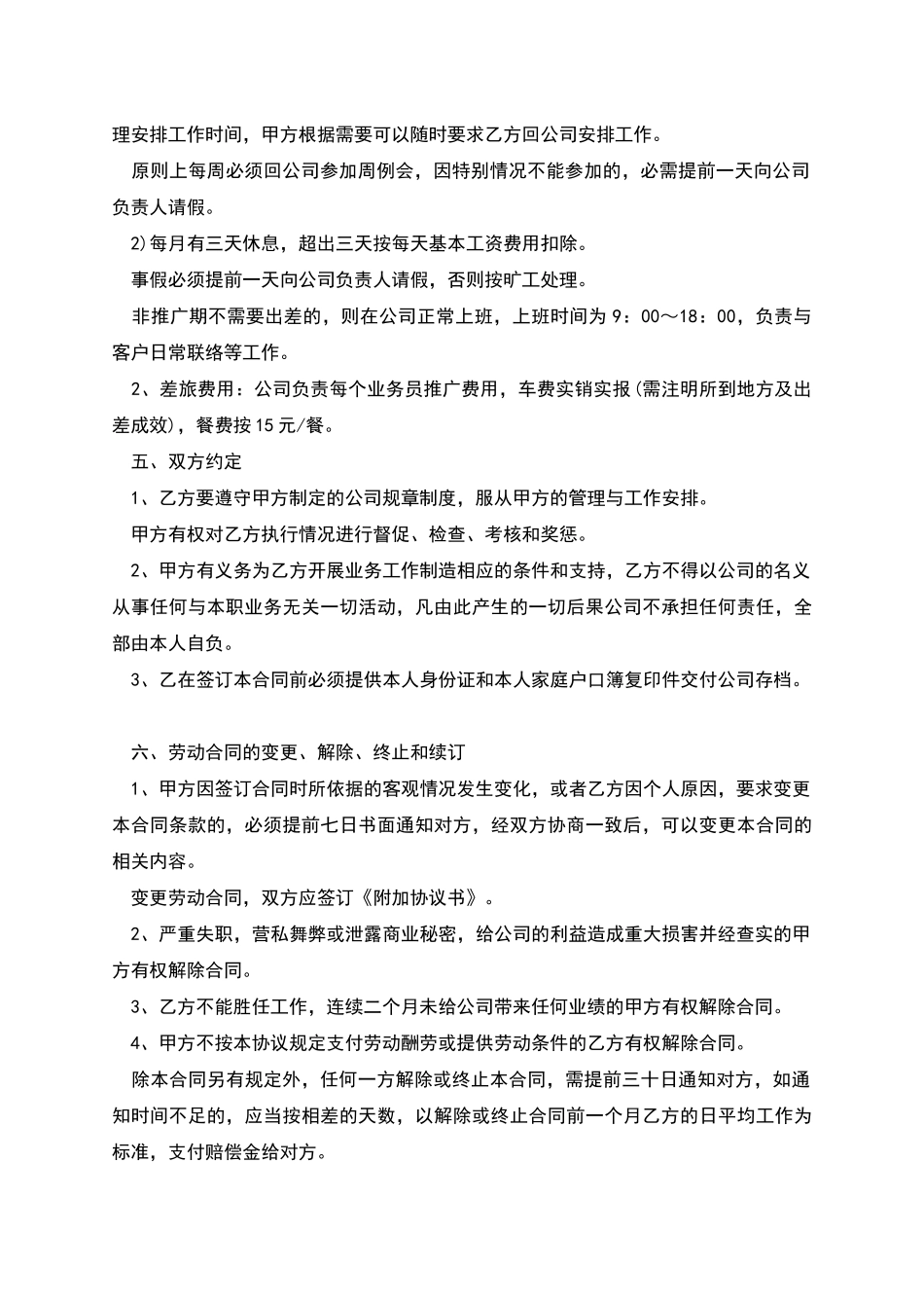公司劳动服务契约_第2页