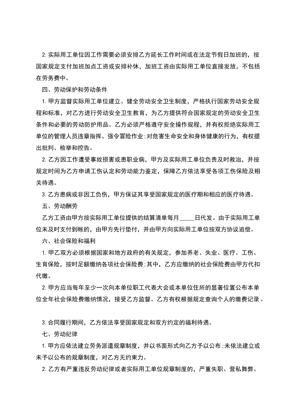 公司劳动用工协议书_第2页