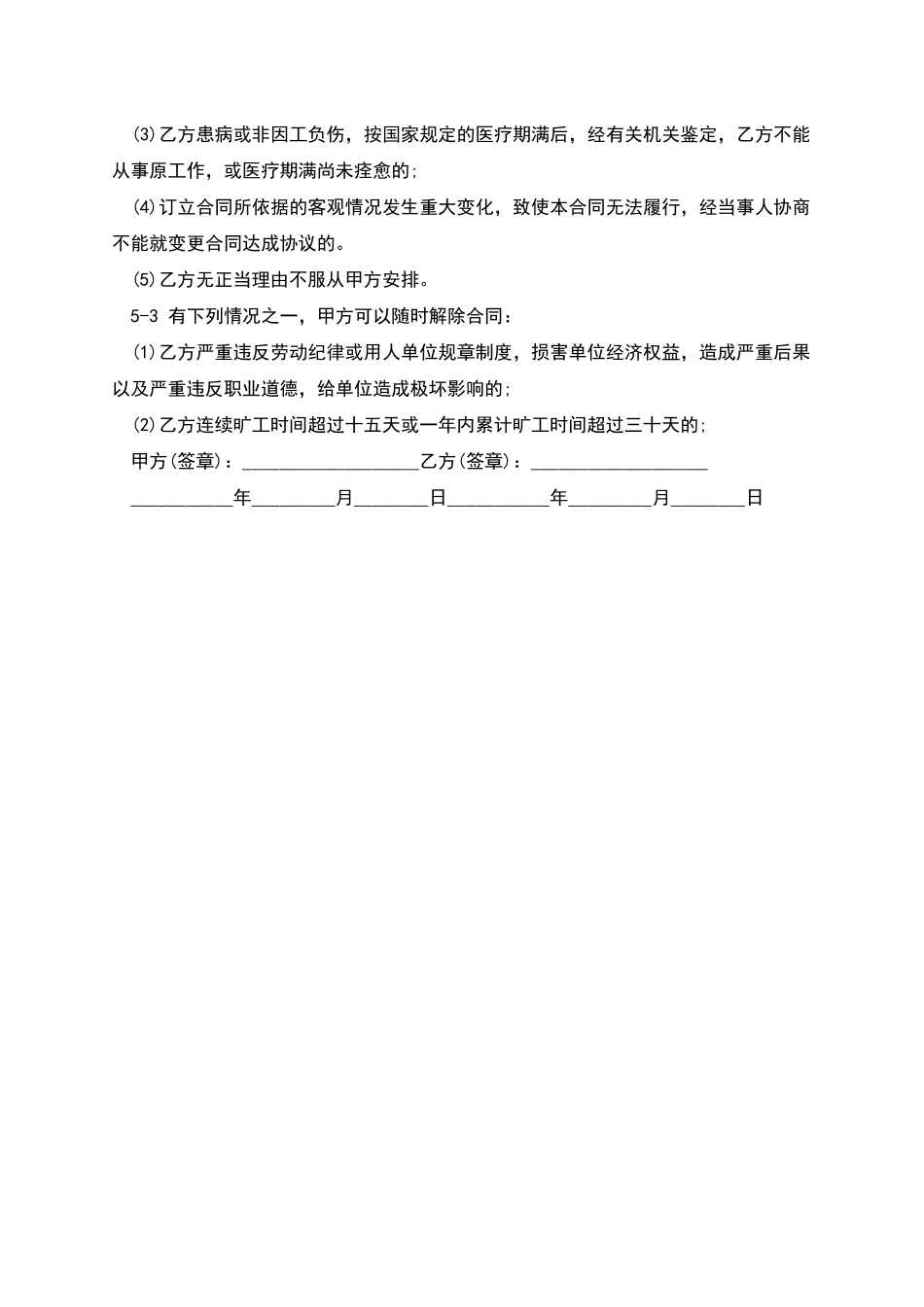 公司劳动用工合同_第2页