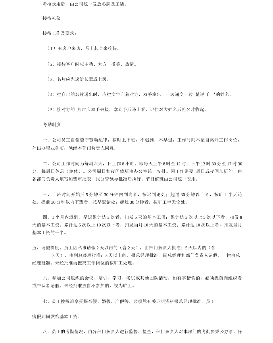 公司劳动纪律管理制度_第2页