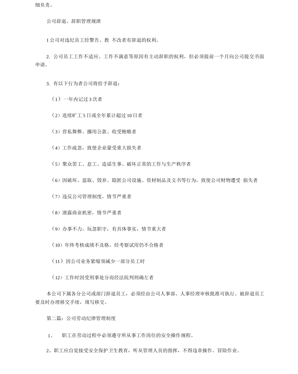 公司劳动纪律管理制度_第3页