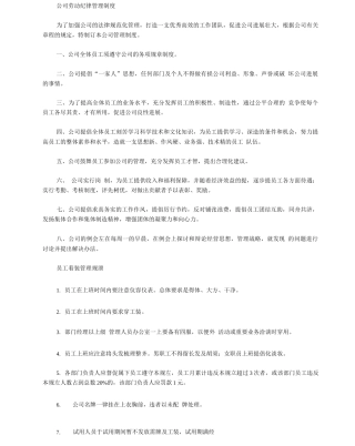 公司劳动纪律管理制度