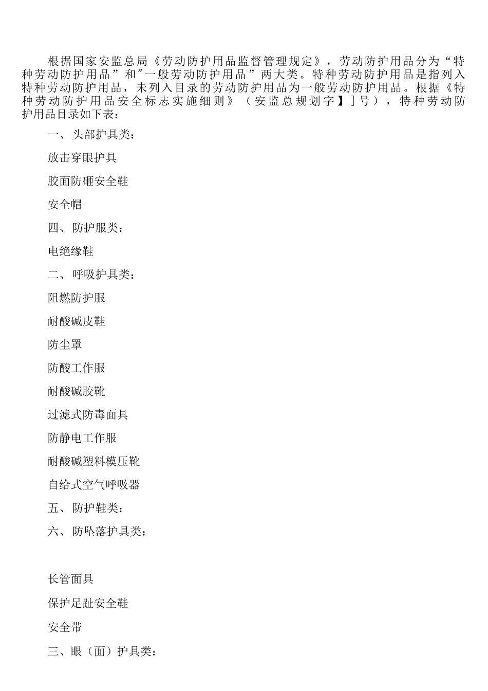 公司劳动防护用品管理制度_第2页