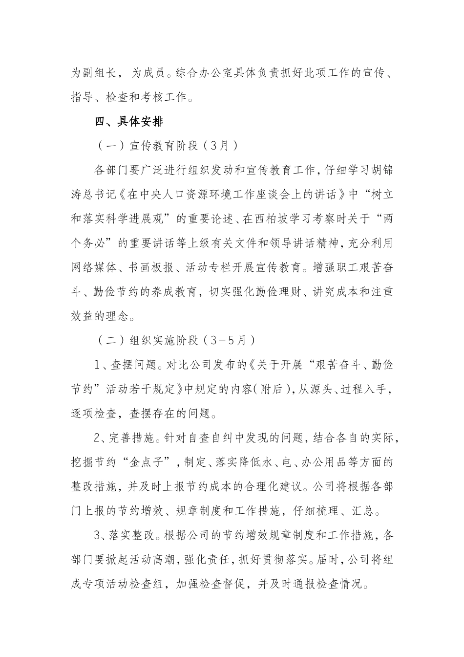 公司勤俭节约活动方案和具体安排_第2页