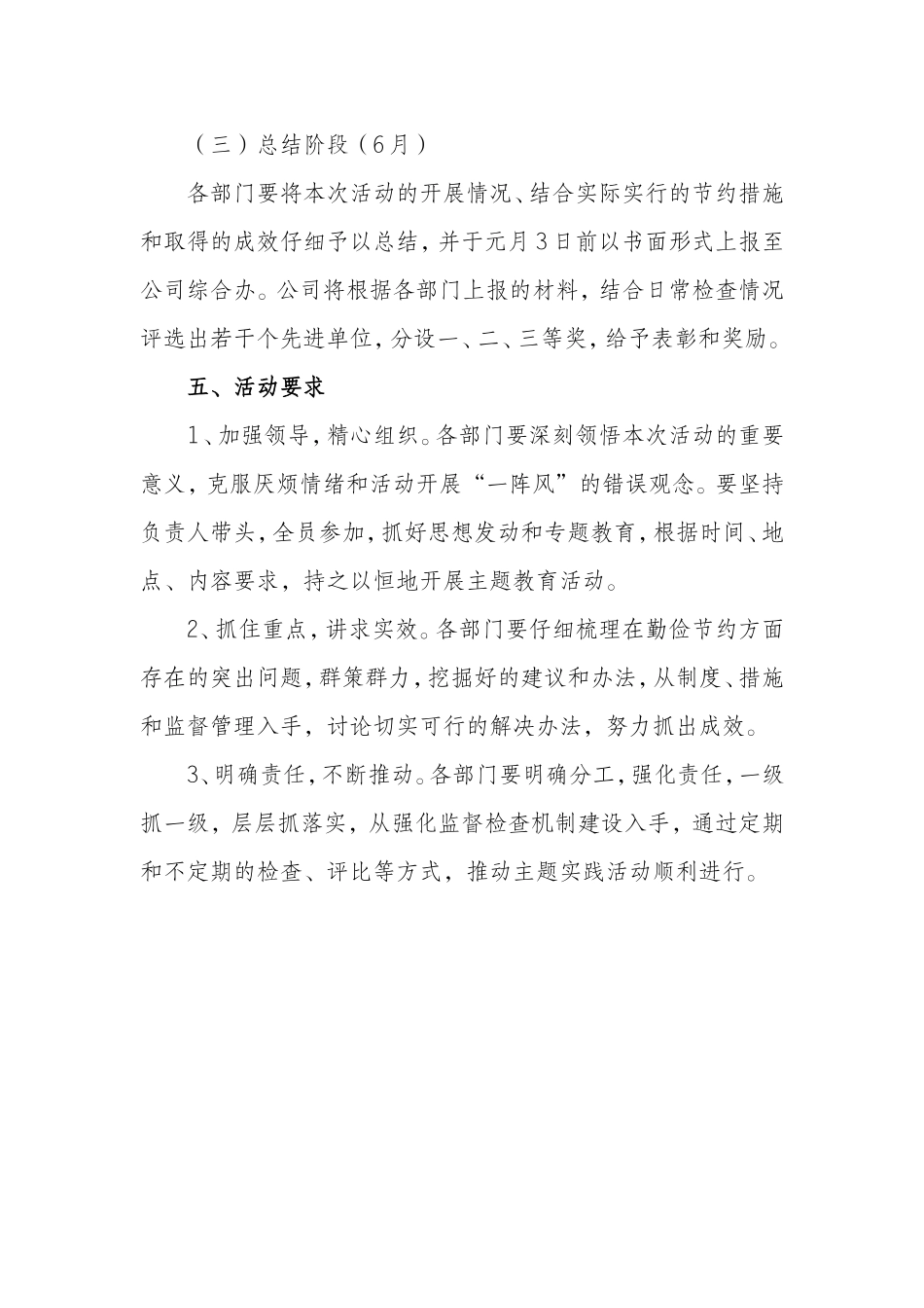 公司勤俭节约活动方案和具体安排_第3页