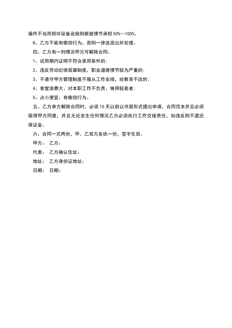 公司包吃住劳务合同_第2页