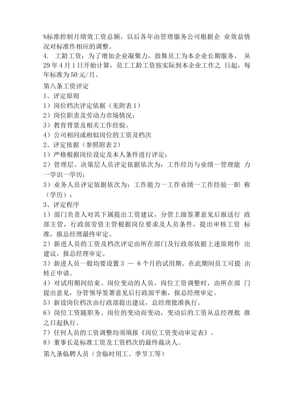 公司劳资管理制度_第2页