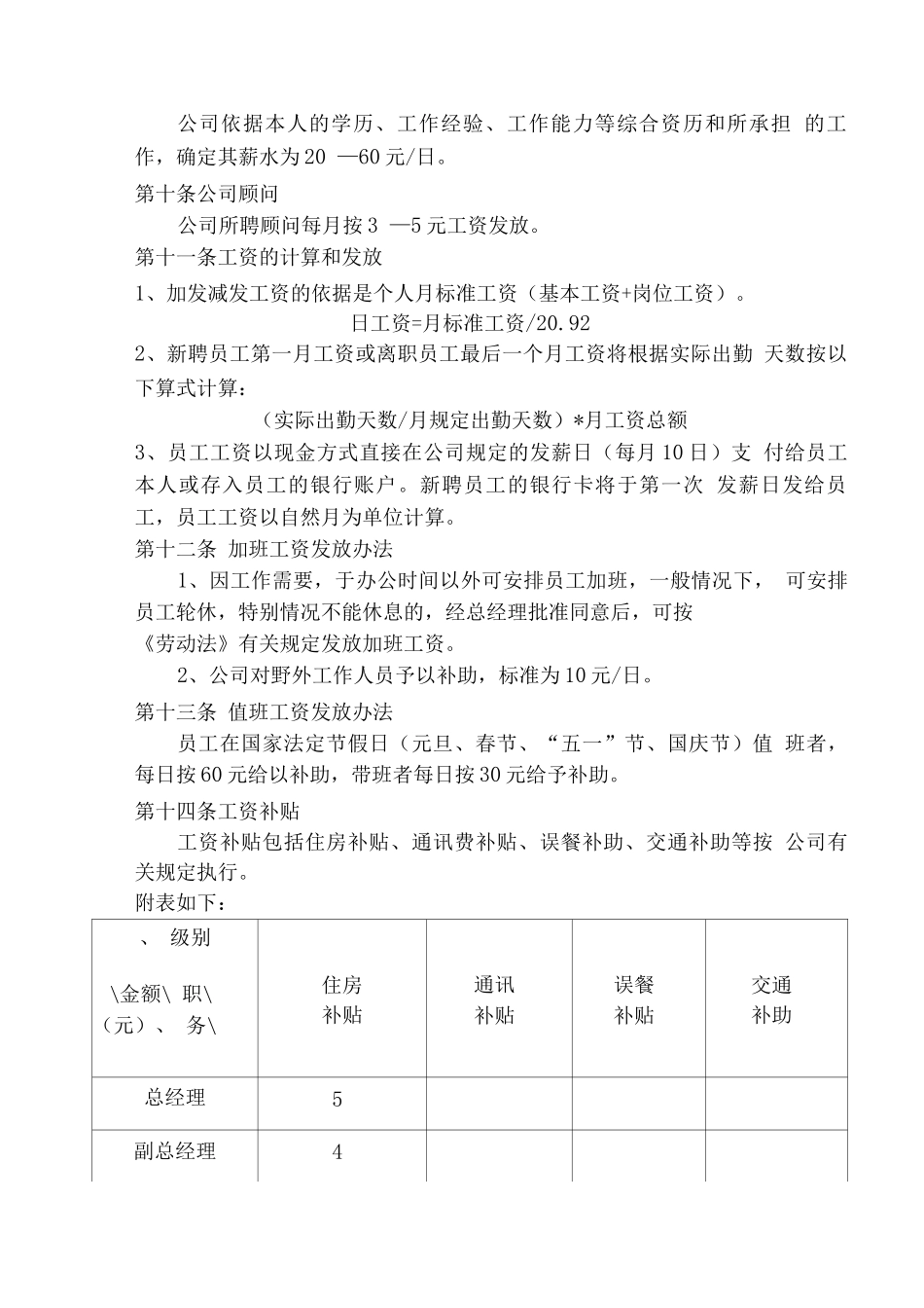 公司劳资管理制度_第3页