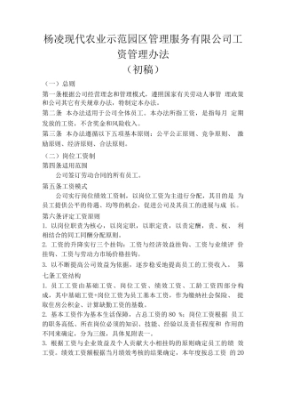 公司劳资管理制度