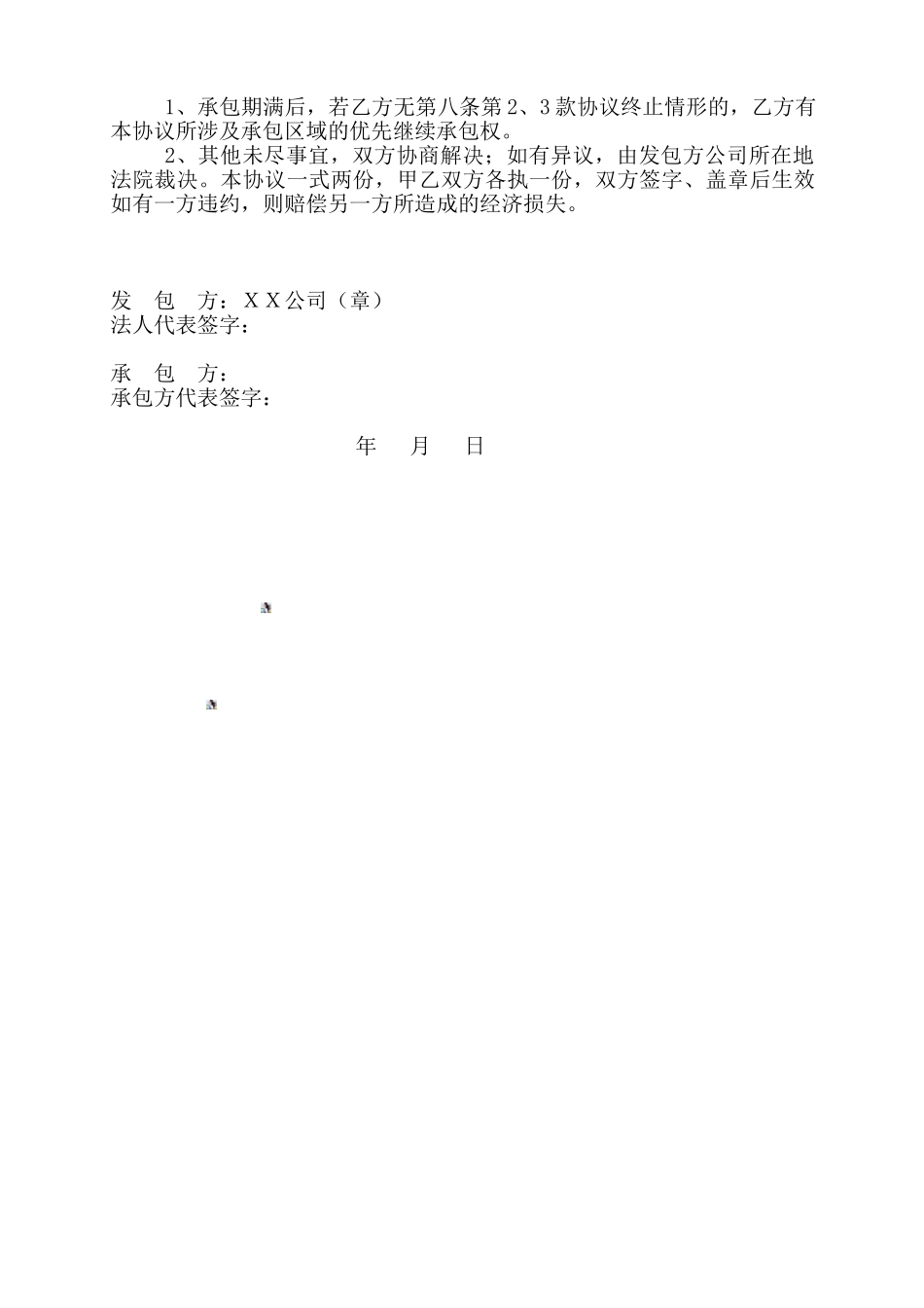 公司区域经营权承包协议书_第3页