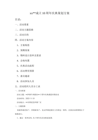 公司十周年庆典活动完整策划实施方案