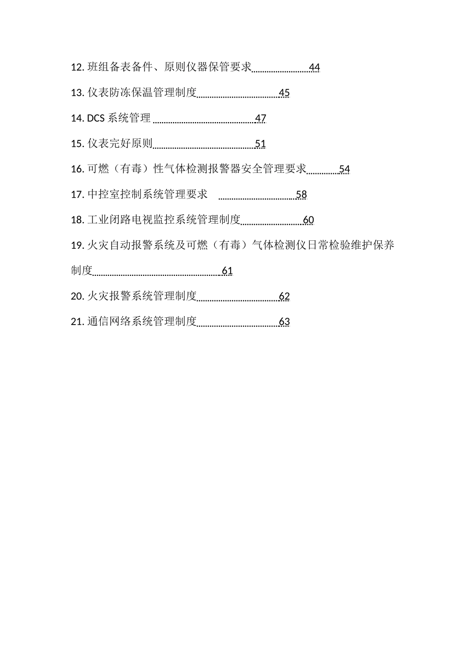 公司化工仪表管理制度汇编_第3页
