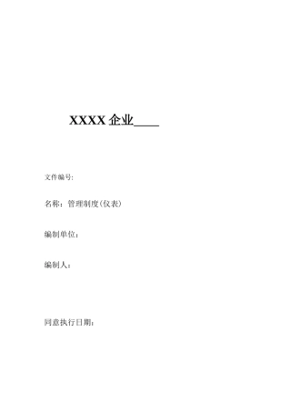公司化工仪表管理制度汇编