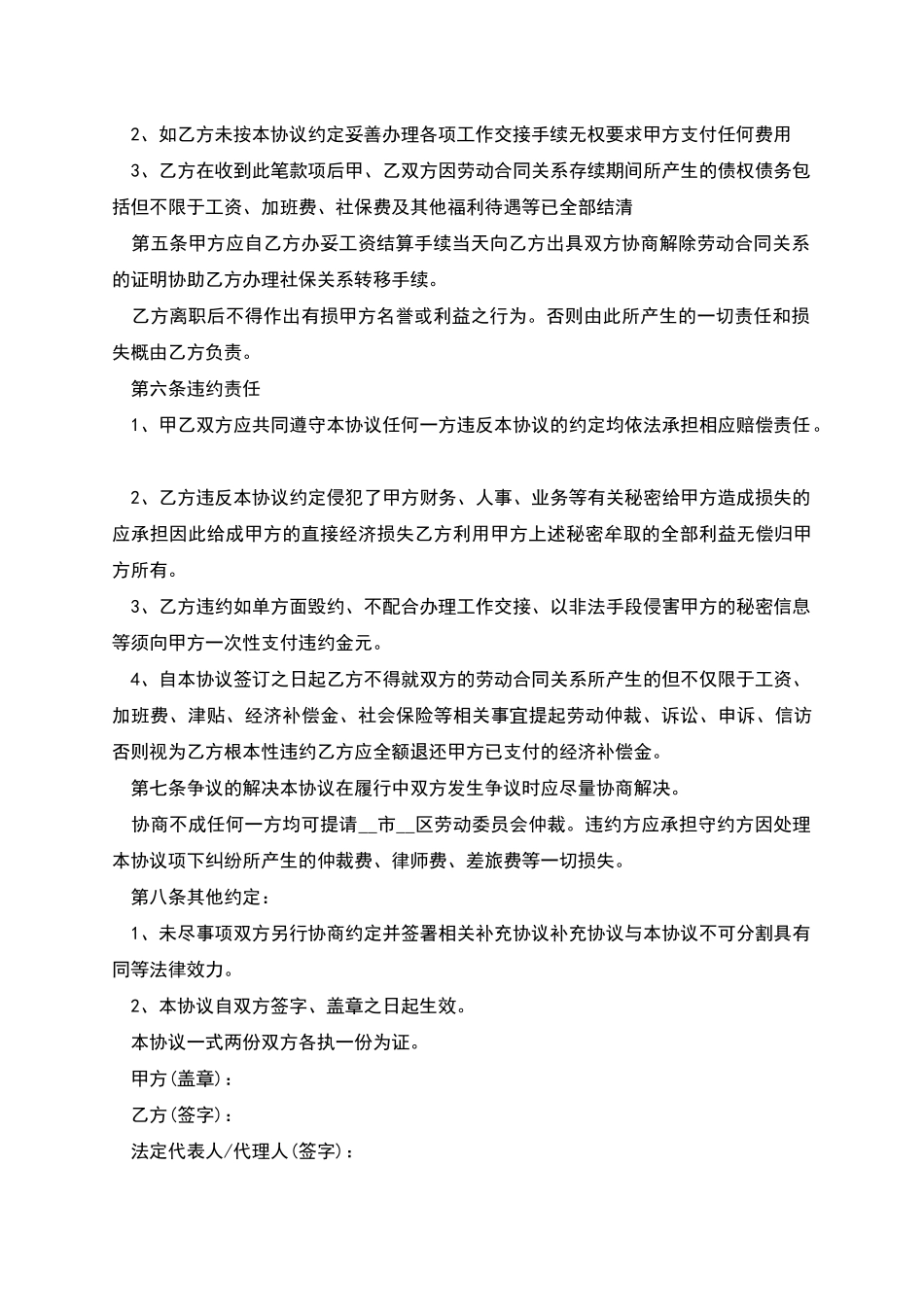 公司协商解除合同书_第2页