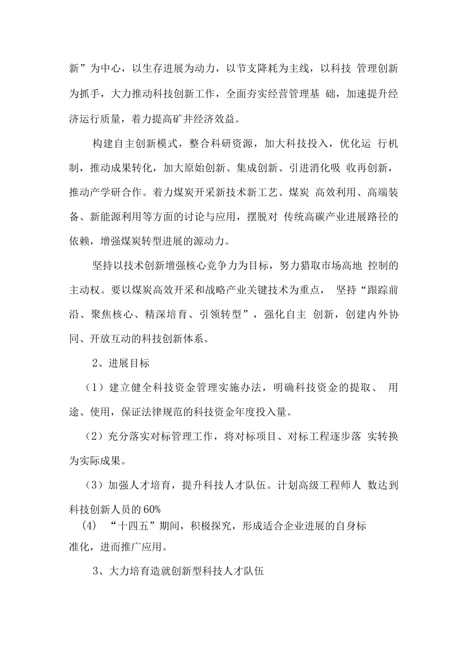 公司十四五科技发展规划_第2页