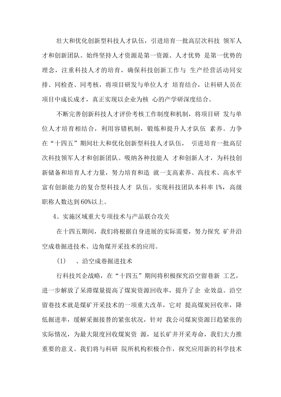 公司十四五科技发展规划_第3页