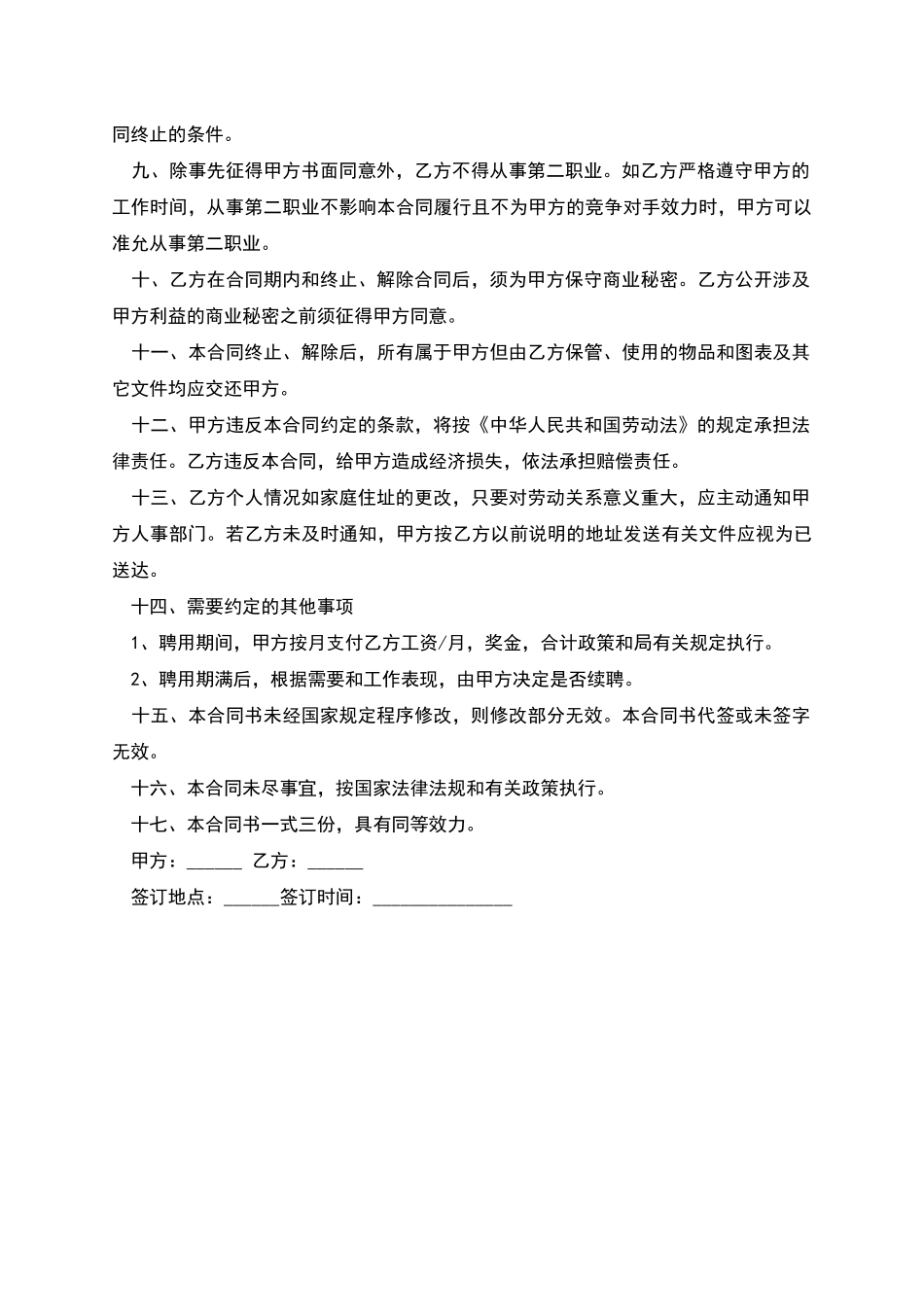公司单位人员劳动合同_第2页