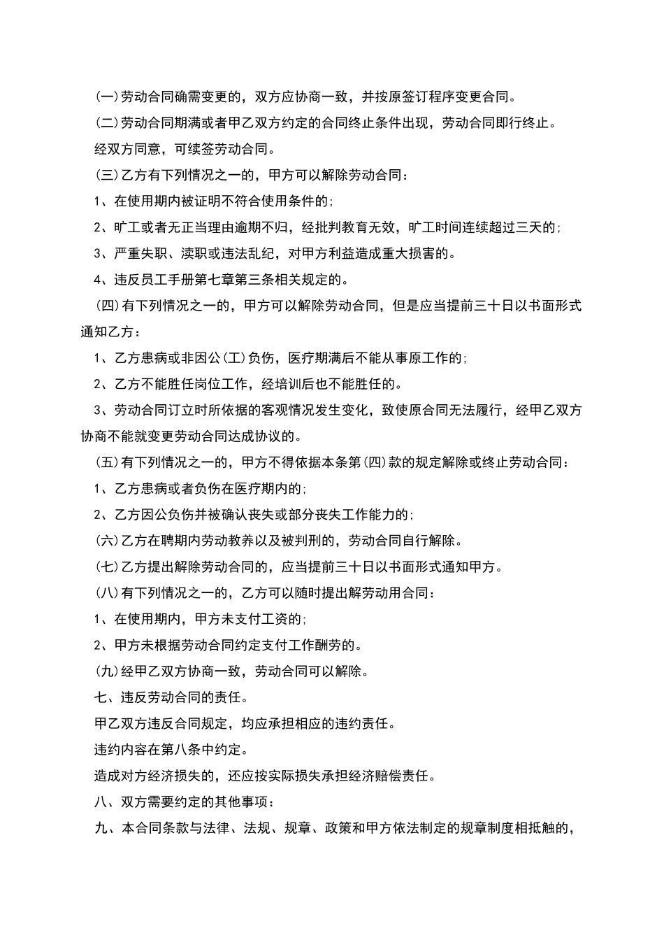 公司单位人员劳动合同书_第2页