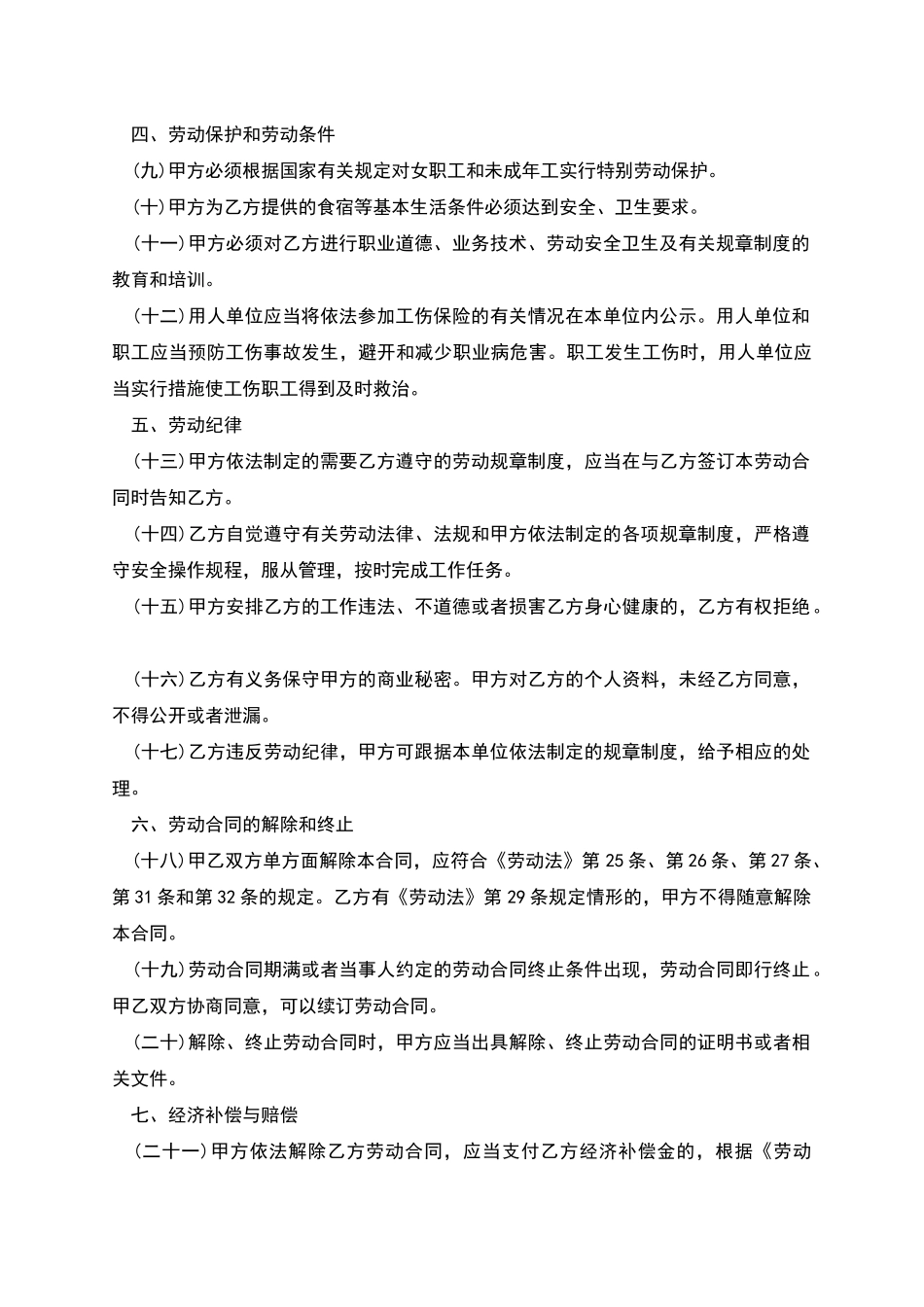 公司单位员工劳动协议_第2页