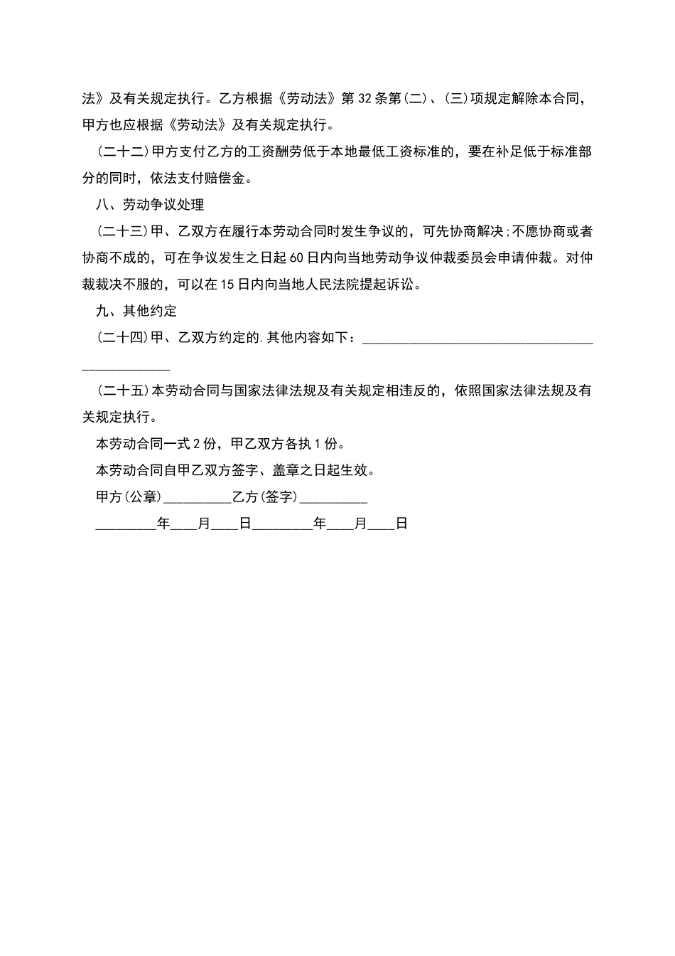 公司单位员工劳动协议_第3页