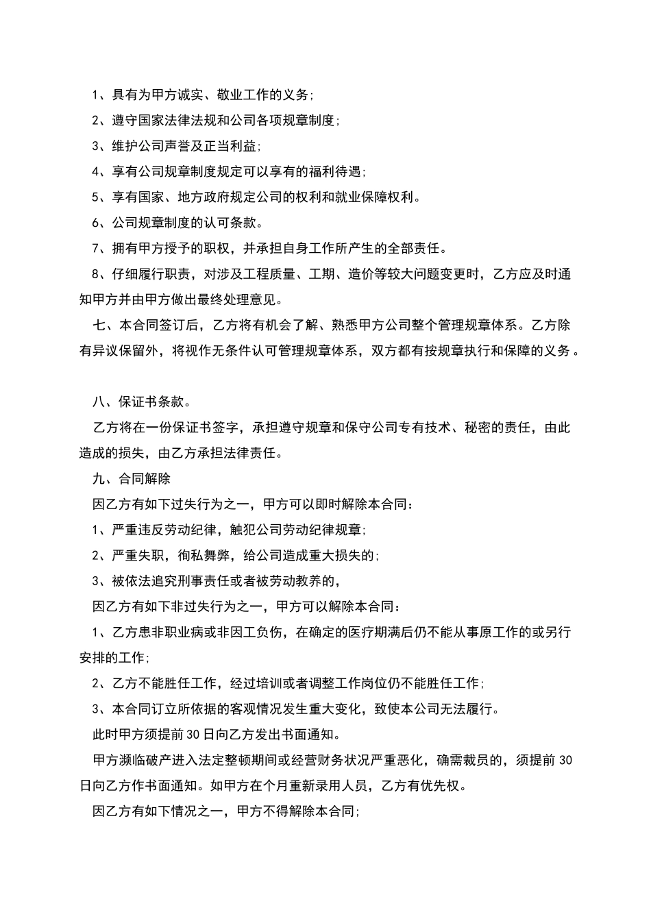 公司单位人事劳动合同_第2页