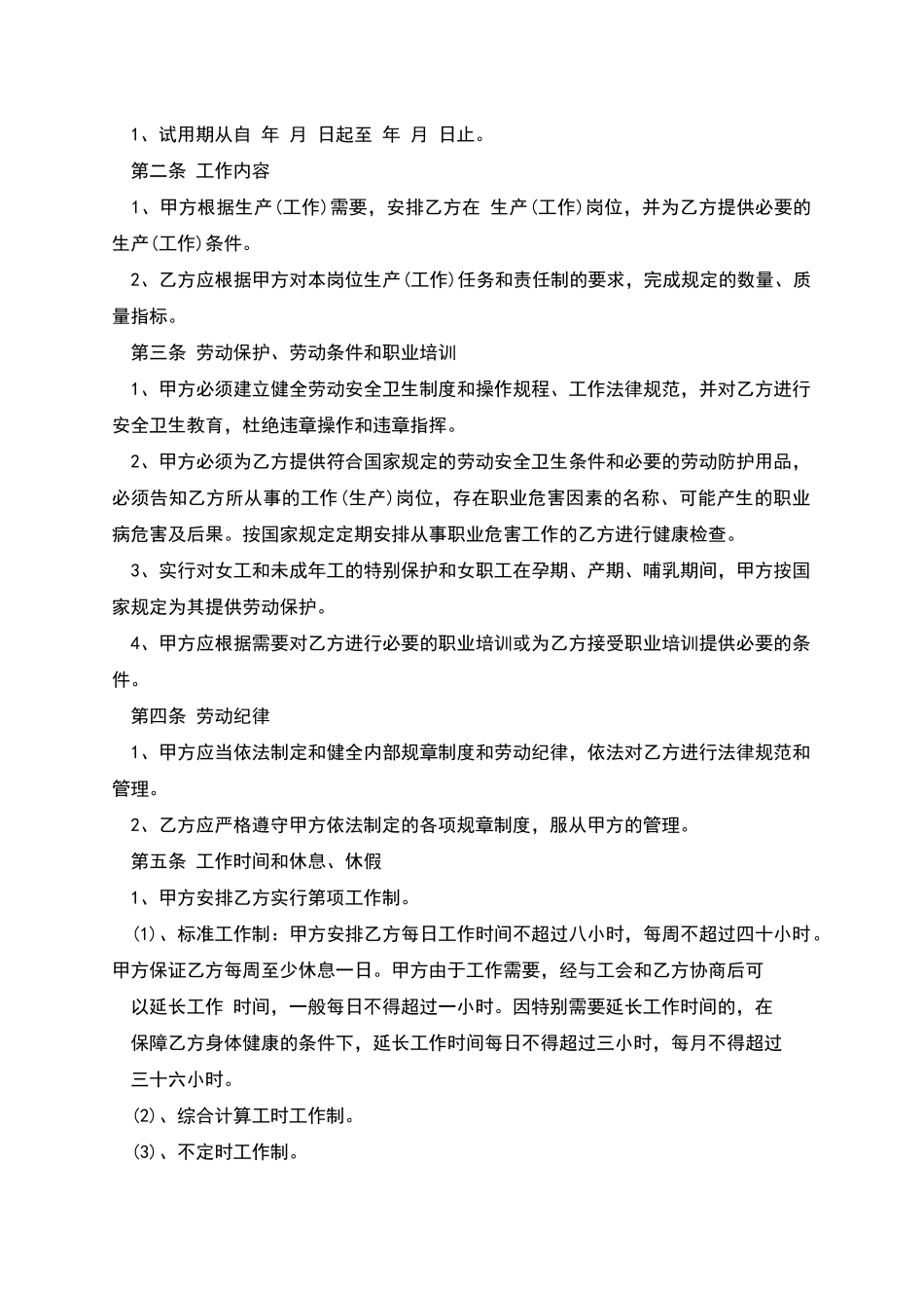 公司单位员工劳动协议书_第2页