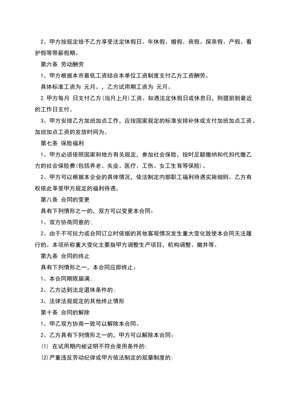 公司单位员工劳动协议书_第3页