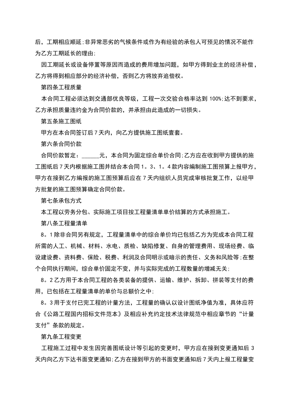 公司单位分包劳务合同_第2页