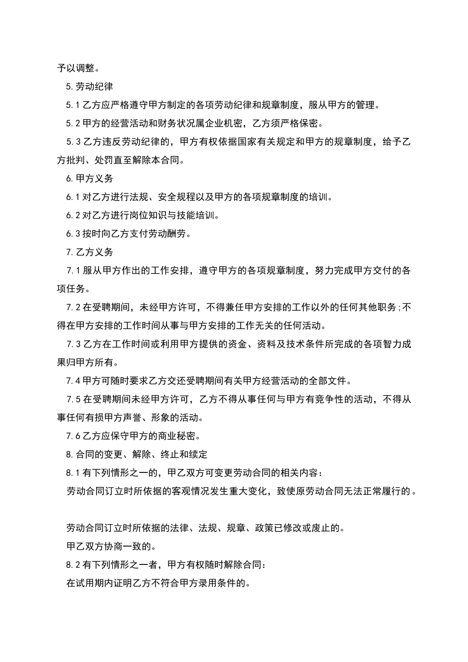 公司单位人员工作协议书_第2页