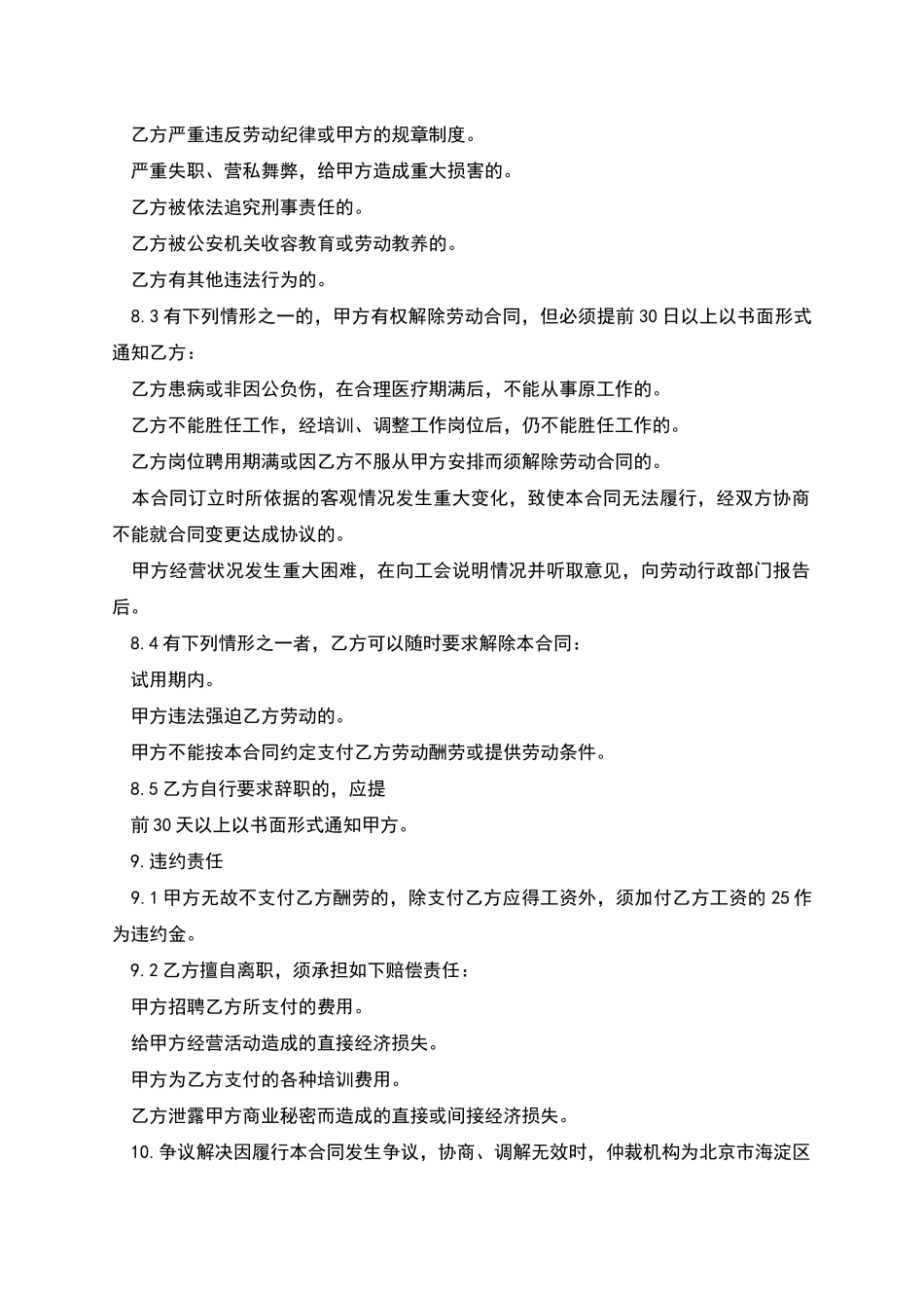 公司单位人员工作协议书_第3页