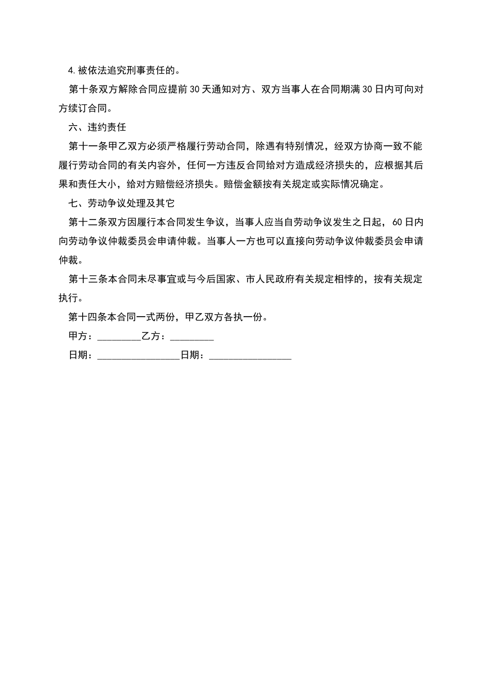 公司单位劳务派遣合同_第2页