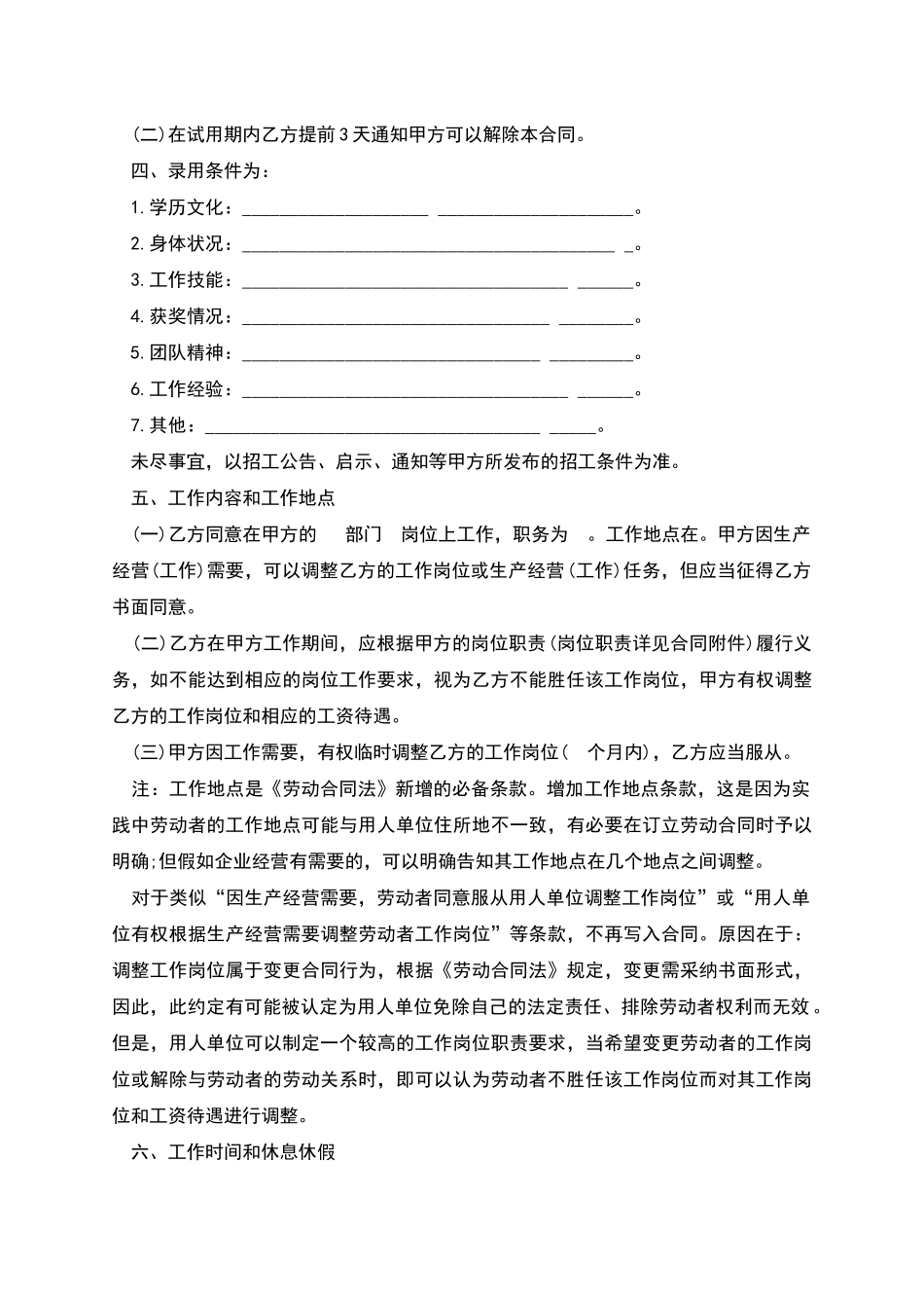 公司单位劳动者发展协议书_第3页