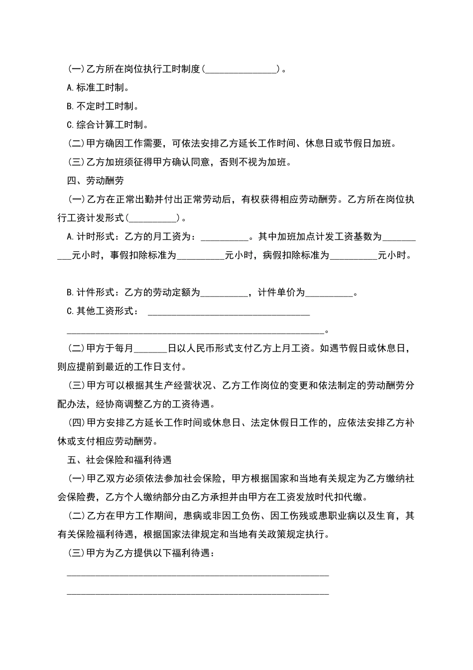 公司单位员工劳动合同书_第2页