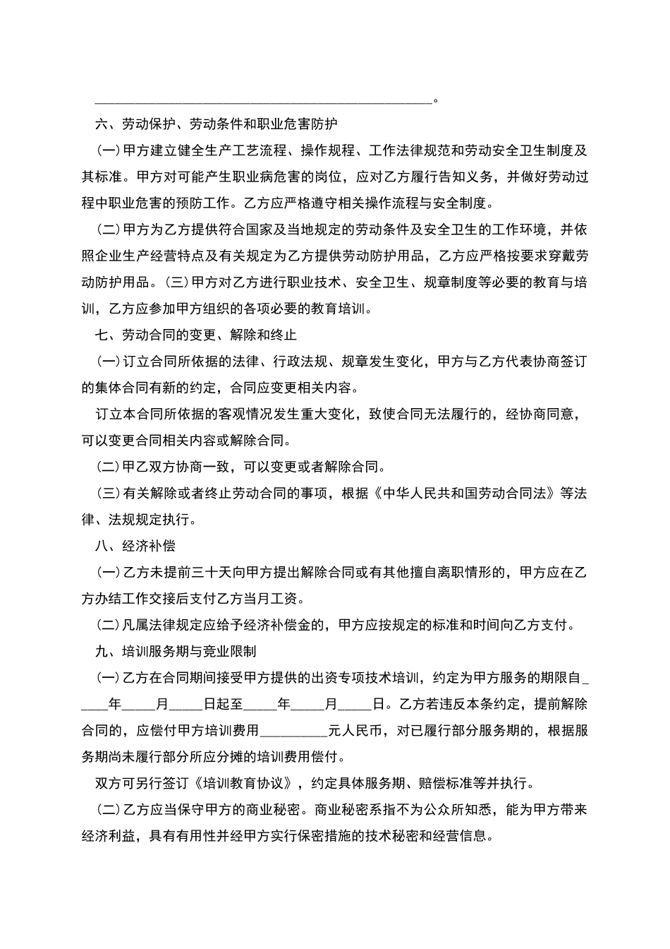 公司单位员工劳动合同书_第3页