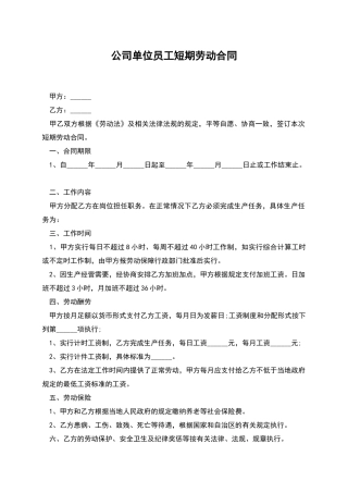 公司单位员工短期劳动合同