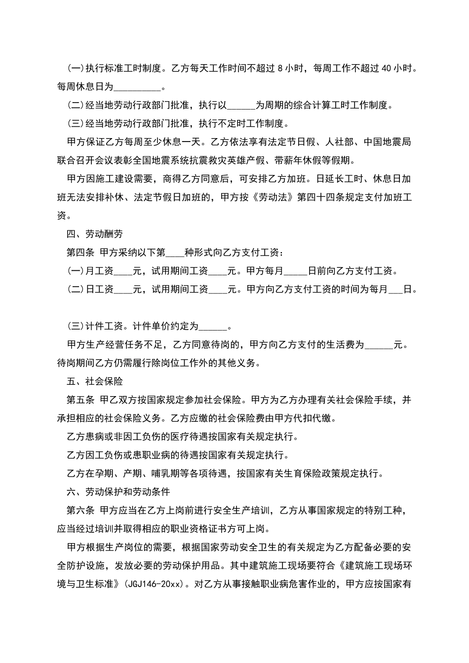 公司单位员工协议书_第2页